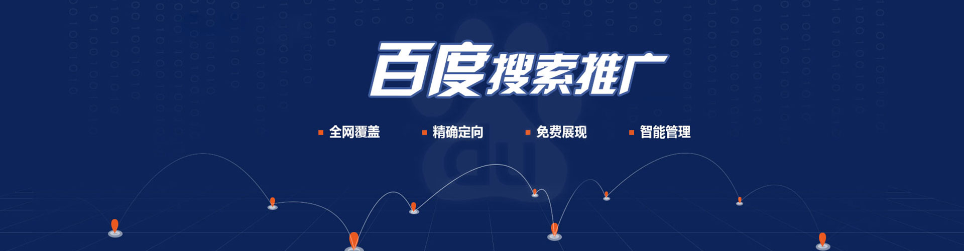 八步信息流推广